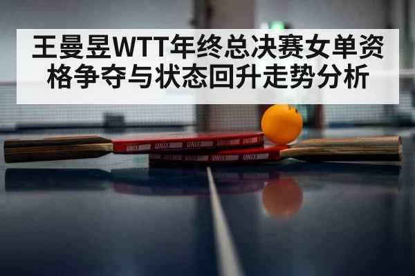 table tennis training focus